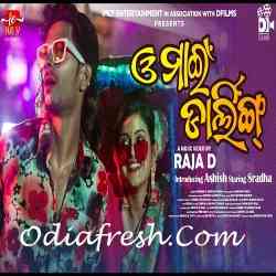 O ମାଇଁ ଡାର୍ଲିଂଗ